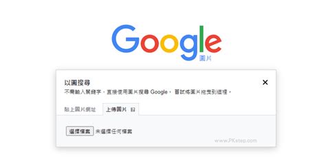 拍照查詢|透過 Google 搜尋圖片